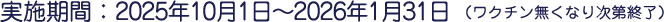 {ԁF2025N101`2026N131iN`Ȃ莟Ij